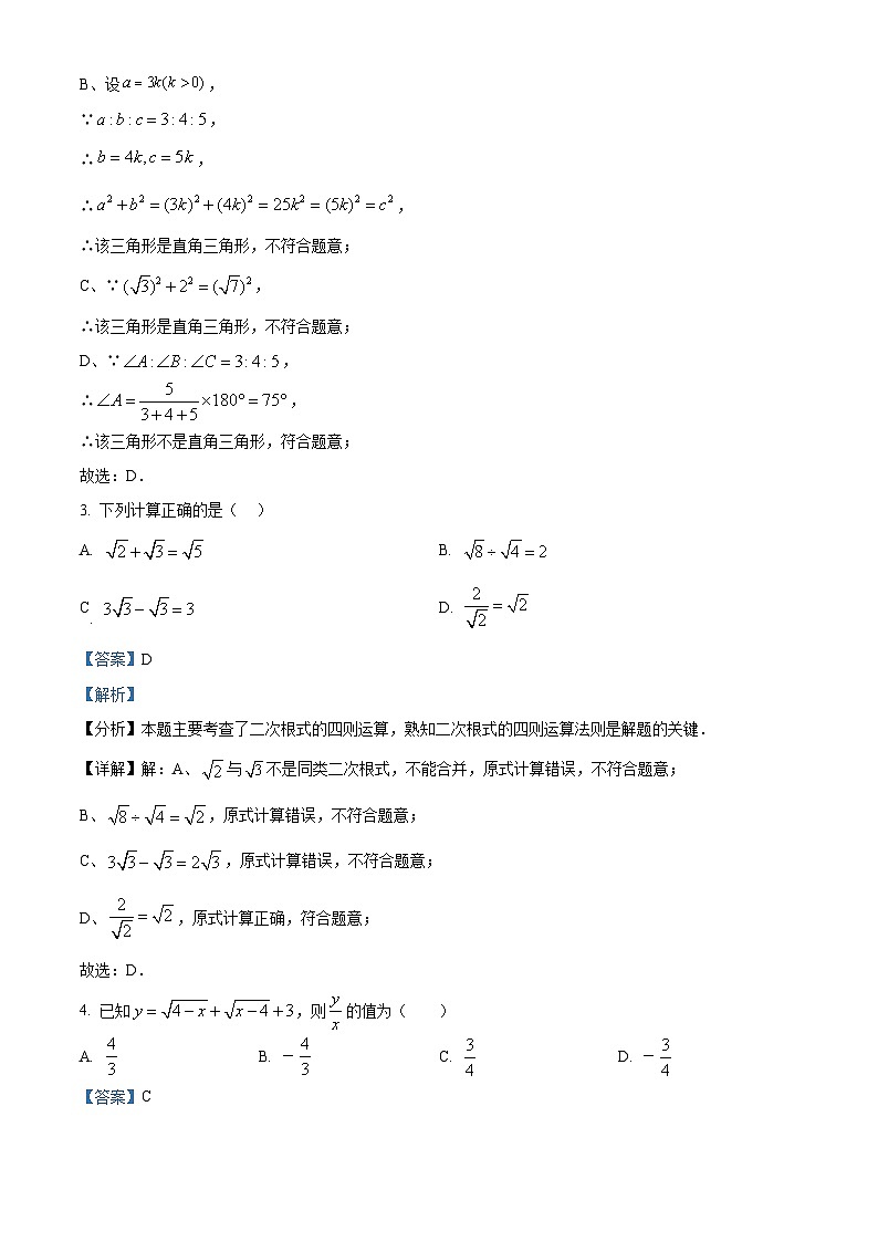 北京第五实验教育集团与北京钱学森中学教育集团联合2023-2024学年八年级下学期期中数学试题（解析版）第2页