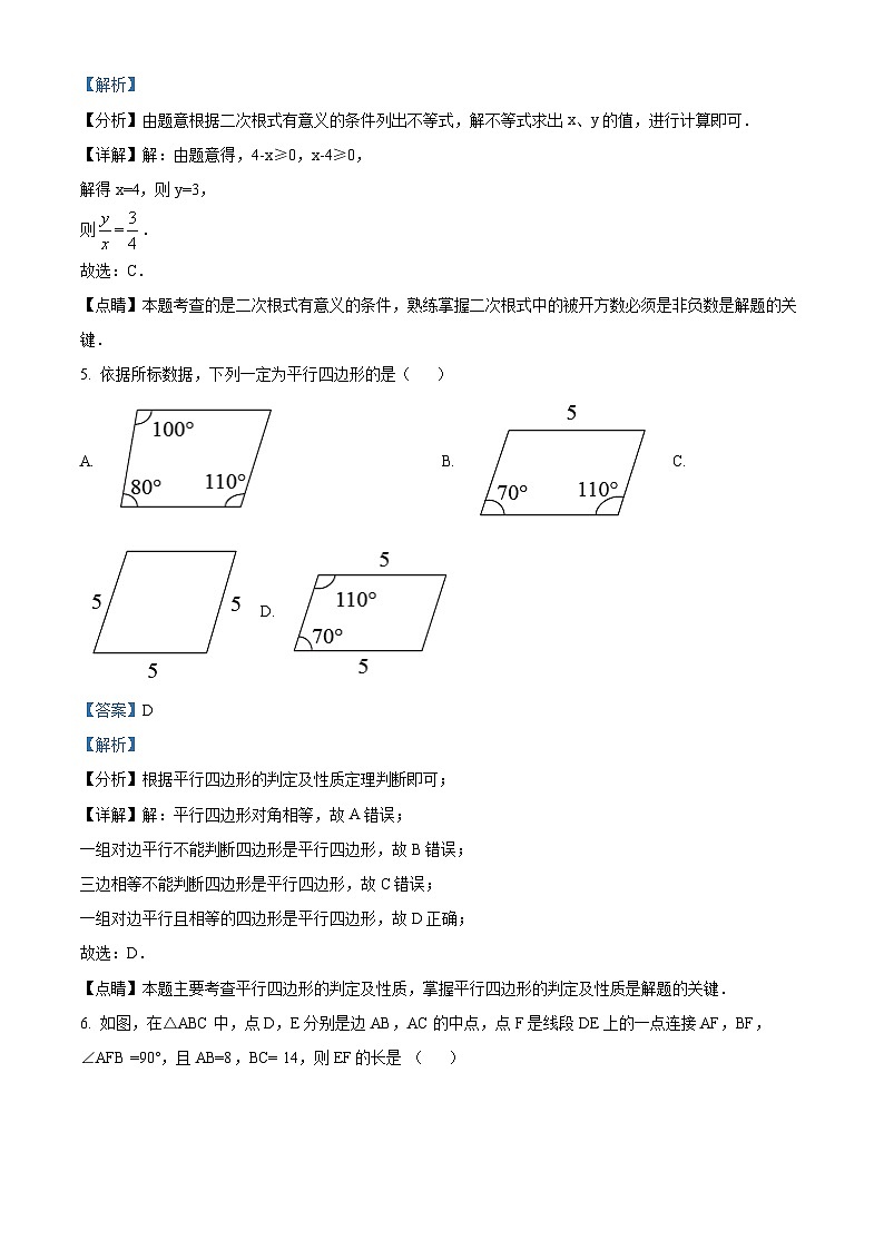北京第五实验教育集团与北京钱学森中学教育集团联合2023-2024学年八年级下学期期中数学试题（解析版）第3页