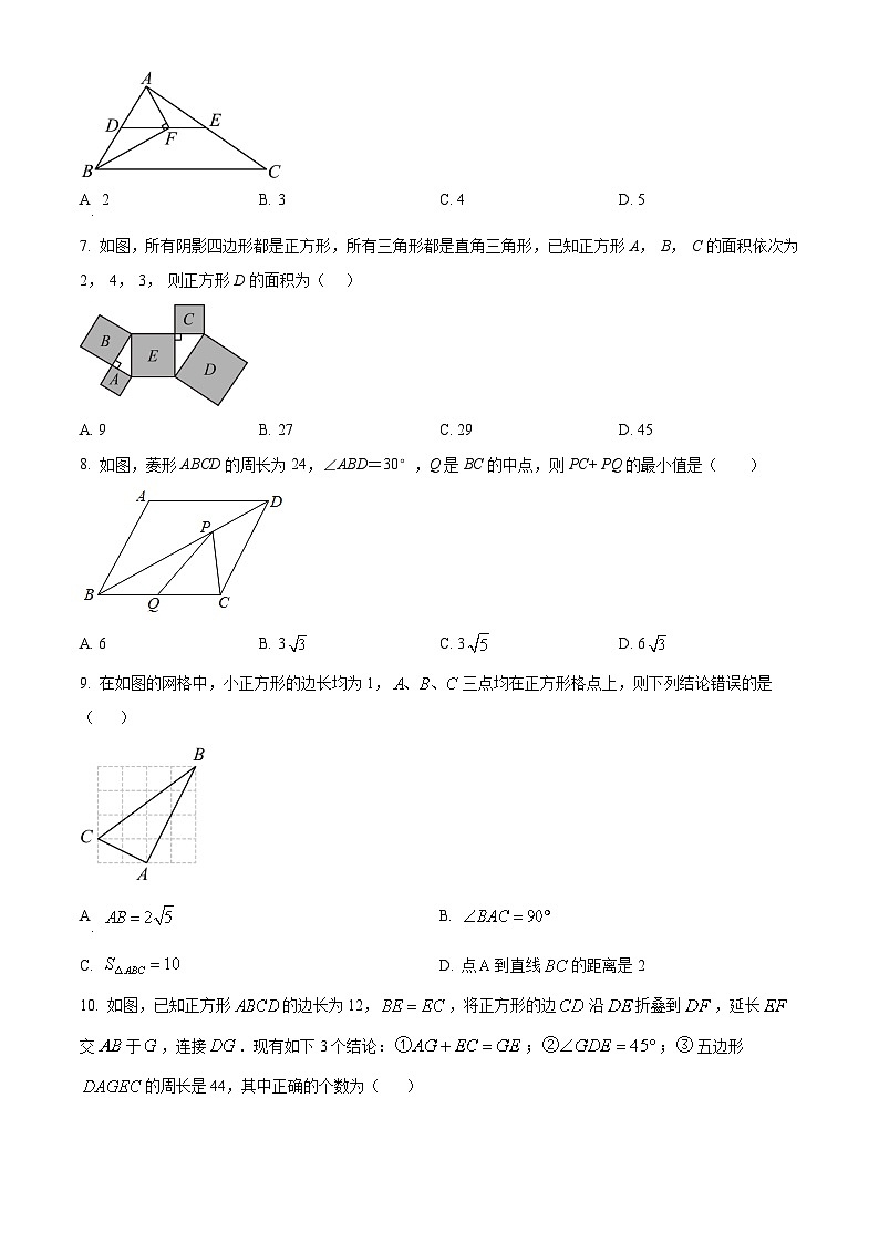 北京第五实验教育集团与北京钱学森中学教育集团联合2023-2024学年八年级下学期期中数学试题（原卷版）第2页
