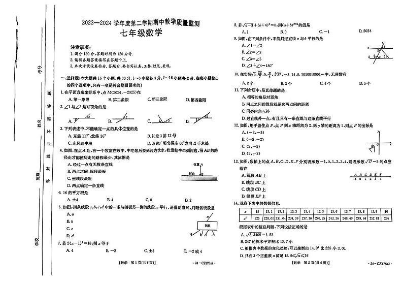 河北省保定市满城区2023-+2024学年七年级下学期期中考试数学试题第1页