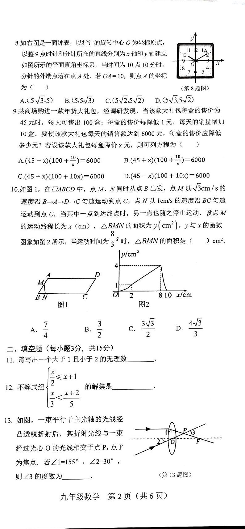 河南省新乡市卫辉市2023-2024学年九年级下学期4月月考数学试题第2页