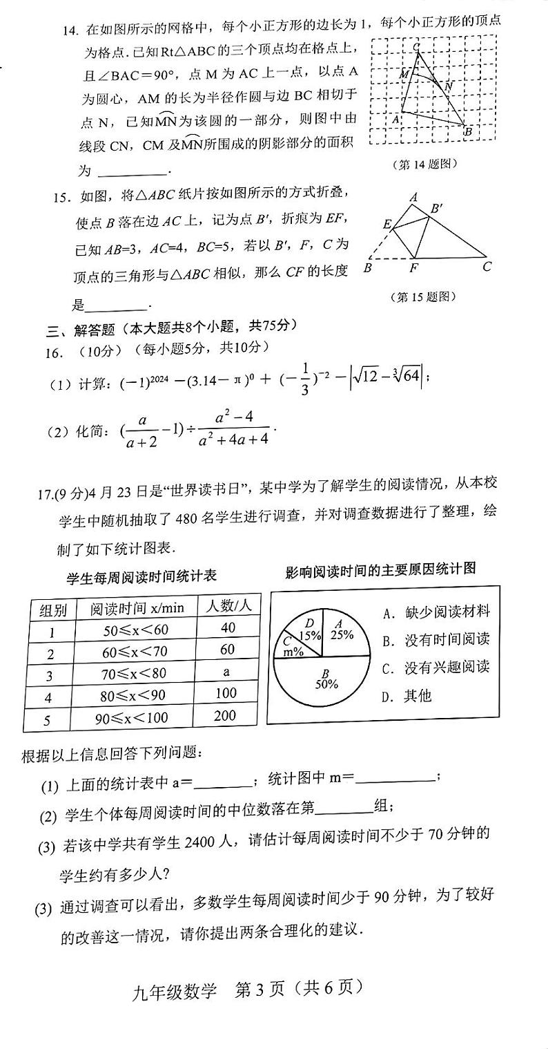 河南省新乡市卫辉市2023-2024学年九年级下学期4月月考数学试题第3页