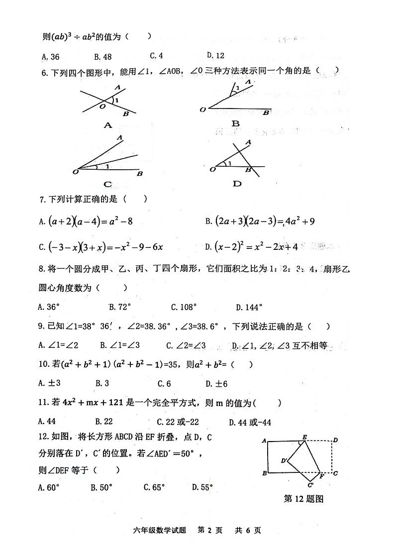 山东省泰安市东平县2023-2024学年七年级下学期数学期中试题第2页