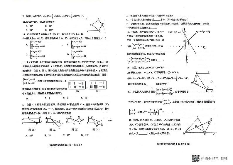 山东省泰安市肥城市2023—2024学年下学期期中考试七年级数学试题第2页