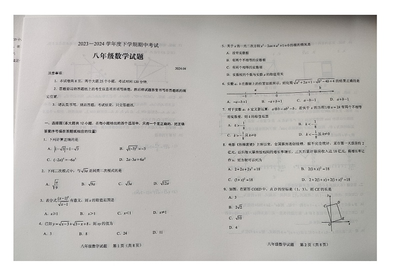 2023-2024学年山东省泰安市肥城市八年级下学期期中考试数学试题第1页