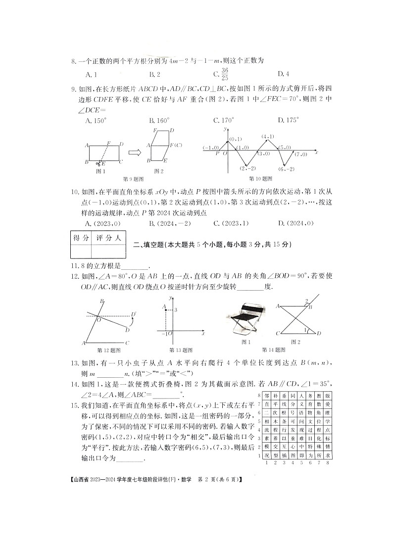 山西省朔州市多校2023－2024学年下学期七年级数学阶段评估（F）第2页