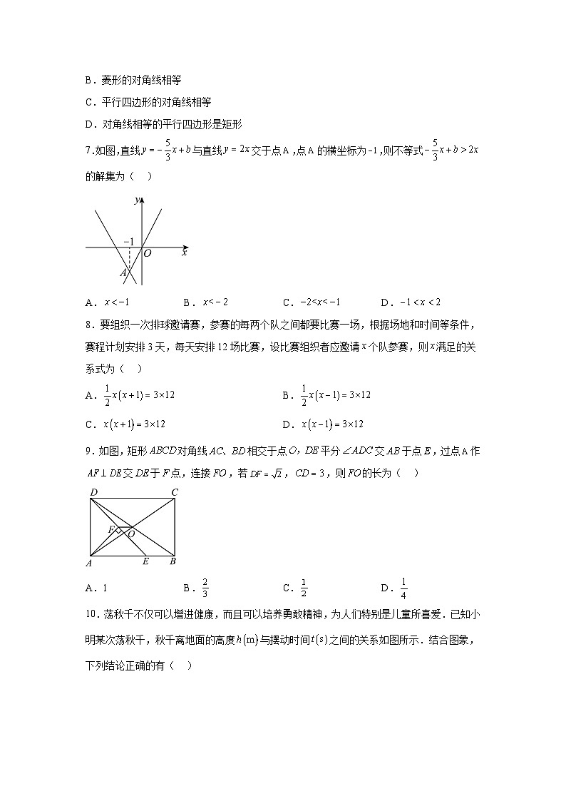 福建省福州第一中学2023-2024学年八年级下学期期中数学试题(含解析)第2页