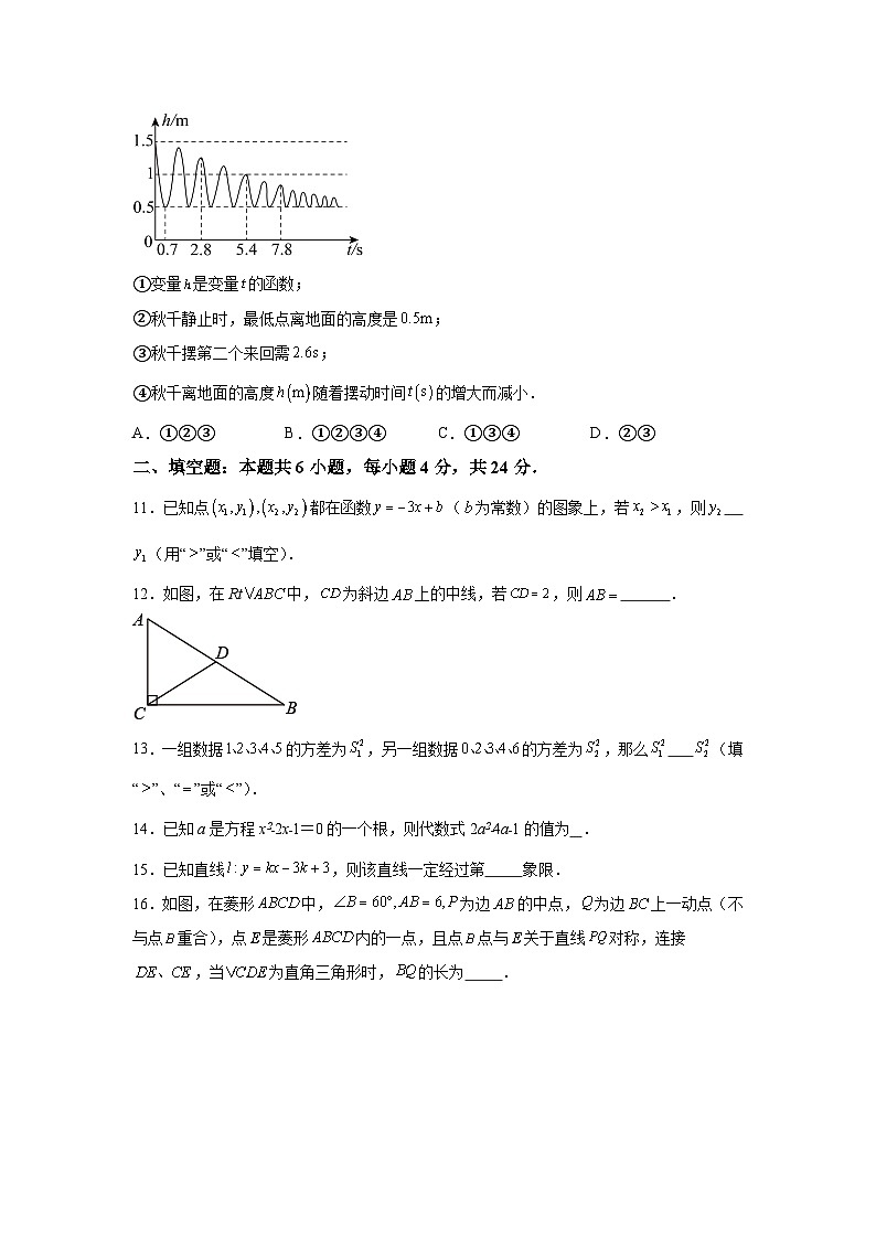 福建省福州第一中学2023-2024学年八年级下学期期中数学试题(含解析)第3页