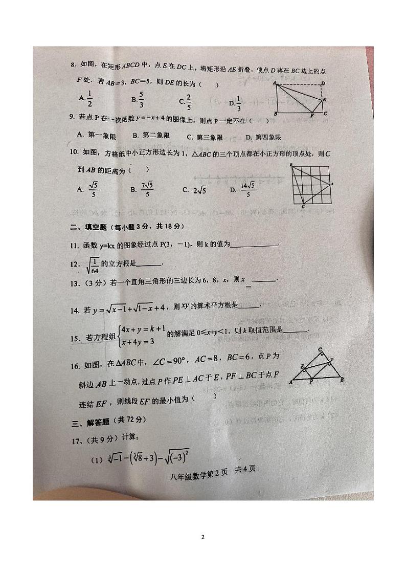 山东省菏泽市巨野县2023-2024学年八年级下学期4月期中数学试题（含答案）第2页