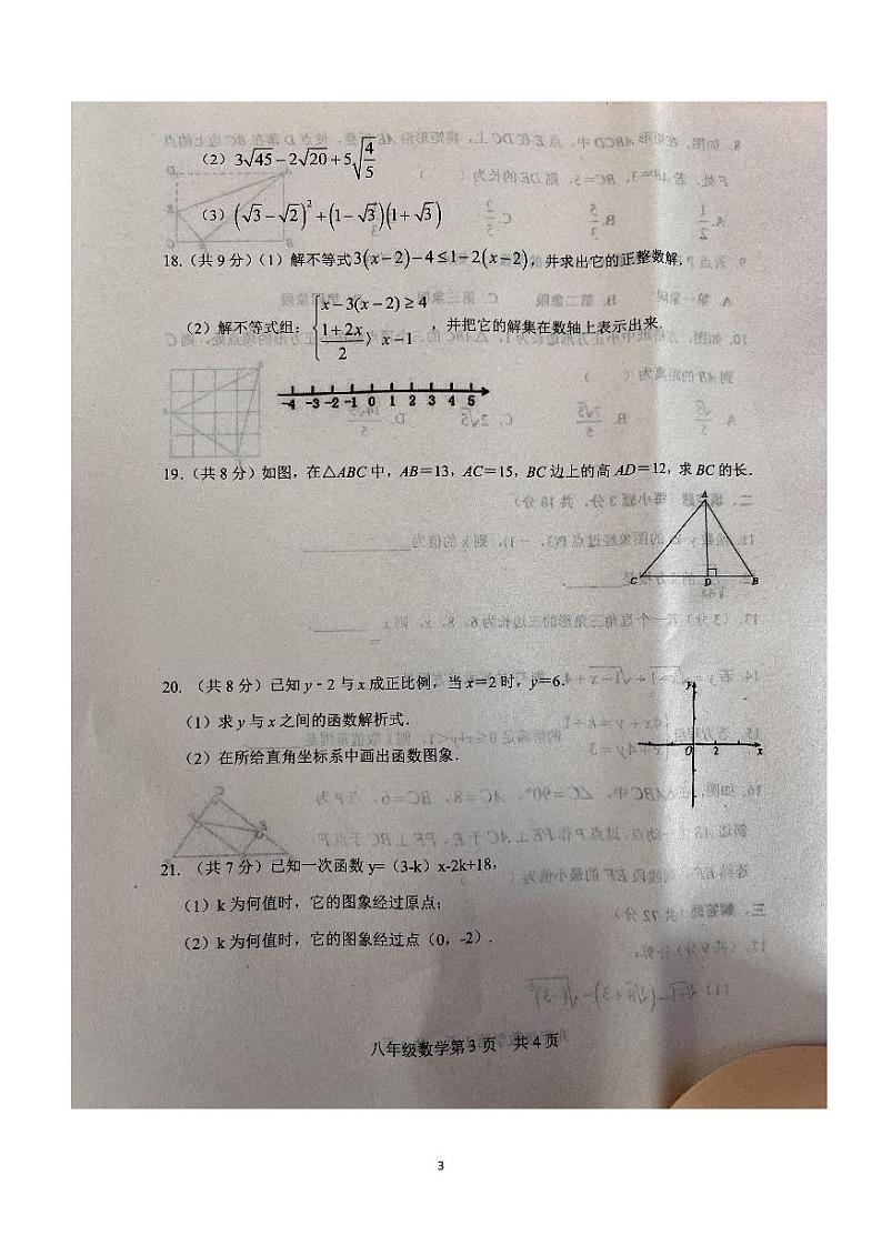 山东省菏泽市巨野县2023-2024学年八年级下学期4月期中数学试题（含答案）第3页