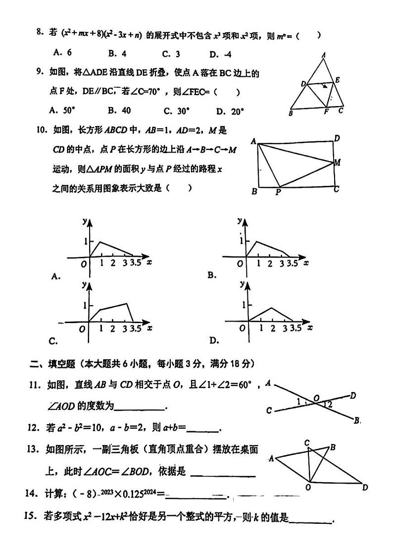 广东省揭阳市揭东区2023-2024学年七年级下学期数学期中检测卷第2页