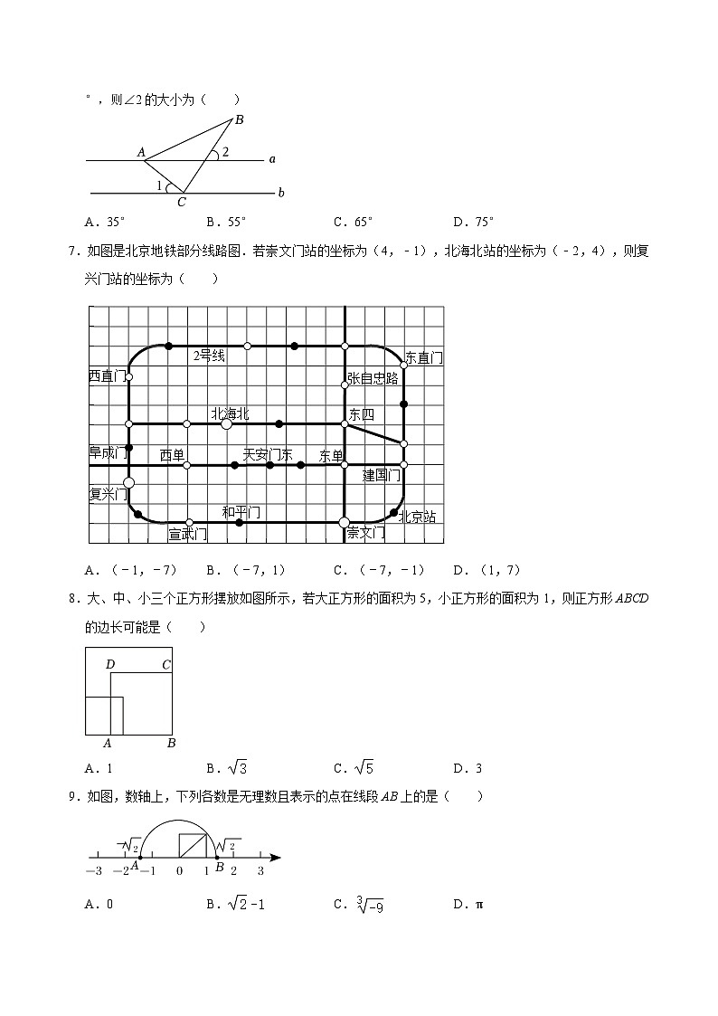 北京市中国农业大学附属中学2023~2024学年七年级下学期期中考试数学试卷第2页