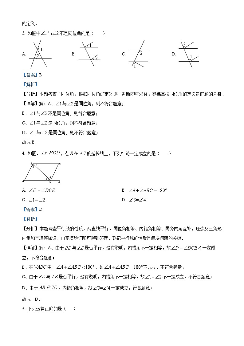 广东省惠州市惠阳区知行学校2023-2024学年七年级下学期期中数学试题（解析版）第2页
