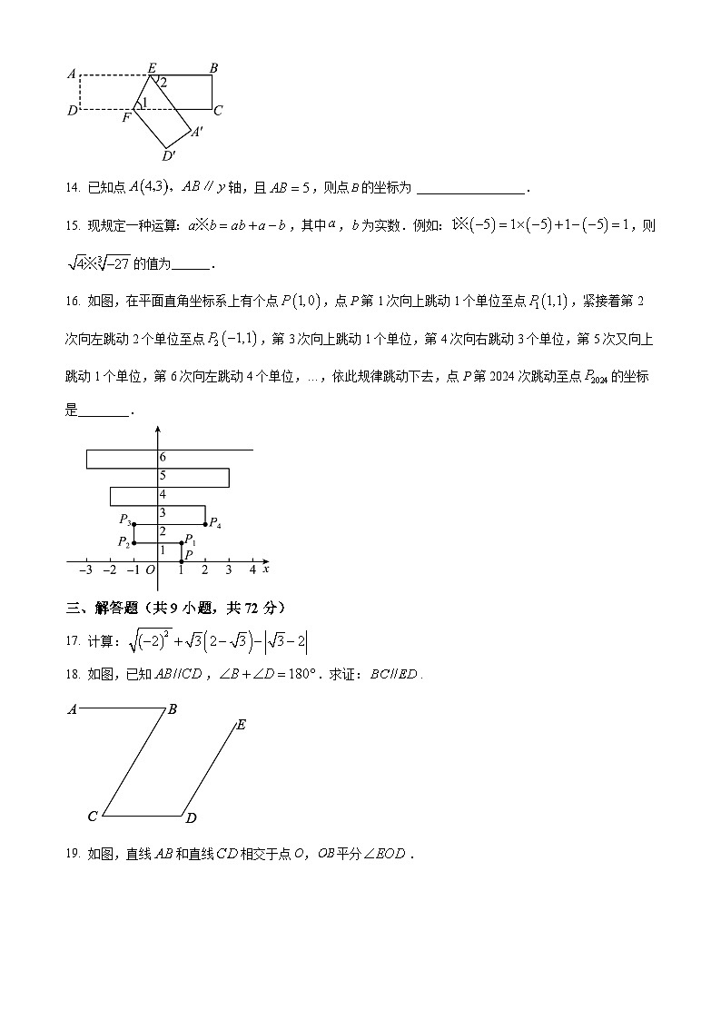广东省惠州市惠阳区知行学校2023-2024学年七年级下学期期中数学试题（原卷版）第3页