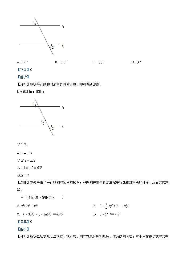 安徽省宿州市萧县2023-2024学年七年级下学期期中数学试题（解析版）第2页