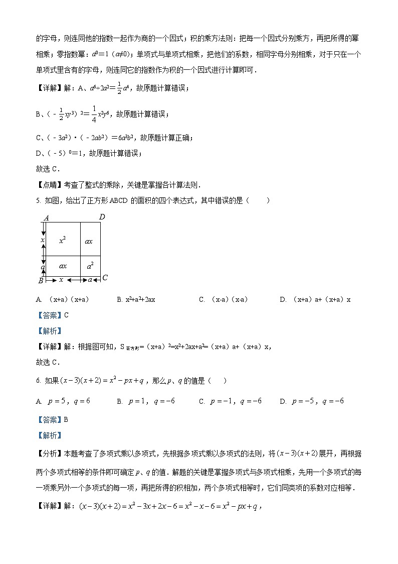 安徽省宿州市萧县2023-2024学年七年级下学期期中数学试题（解析版）第3页