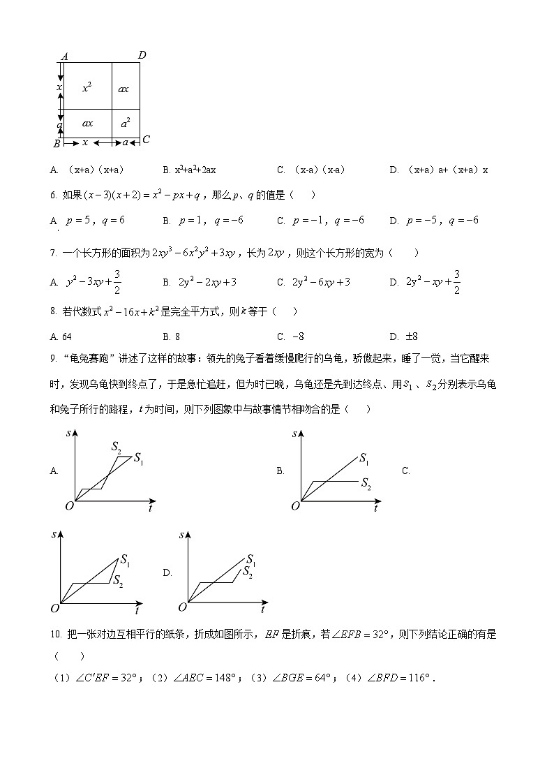 安徽省宿州市萧县2023-2024学年七年级下学期期中数学试题（原卷版）第2页