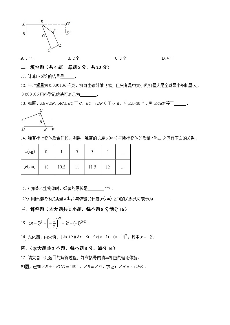 安徽省宿州市萧县2023-2024学年七年级下学期期中数学试题（原卷版）第3页