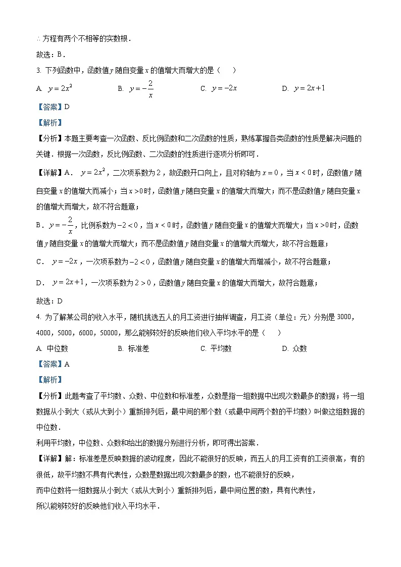 2024年上海市长宁区中考二模数学试题（解析版）第2页