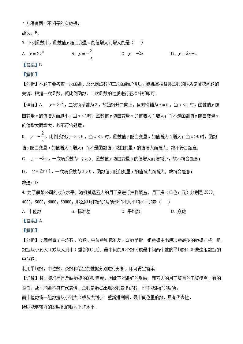 2024年上海市长宁区中考二模数学试题（解析版）第2页