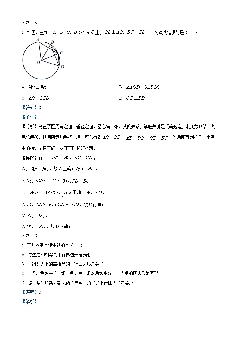 2024年上海市长宁区中考二模数学试题（解析版）第3页