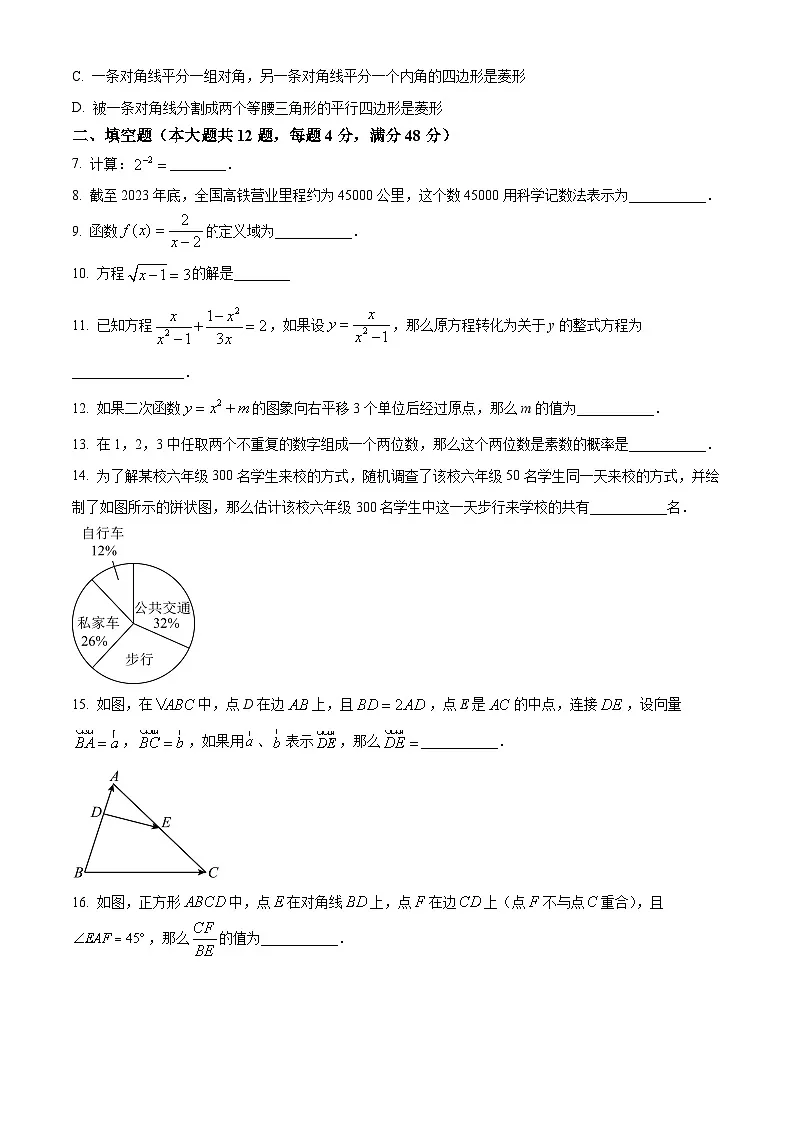 2024年上海市长宁区中考二模数学试题（原卷版）第2页
