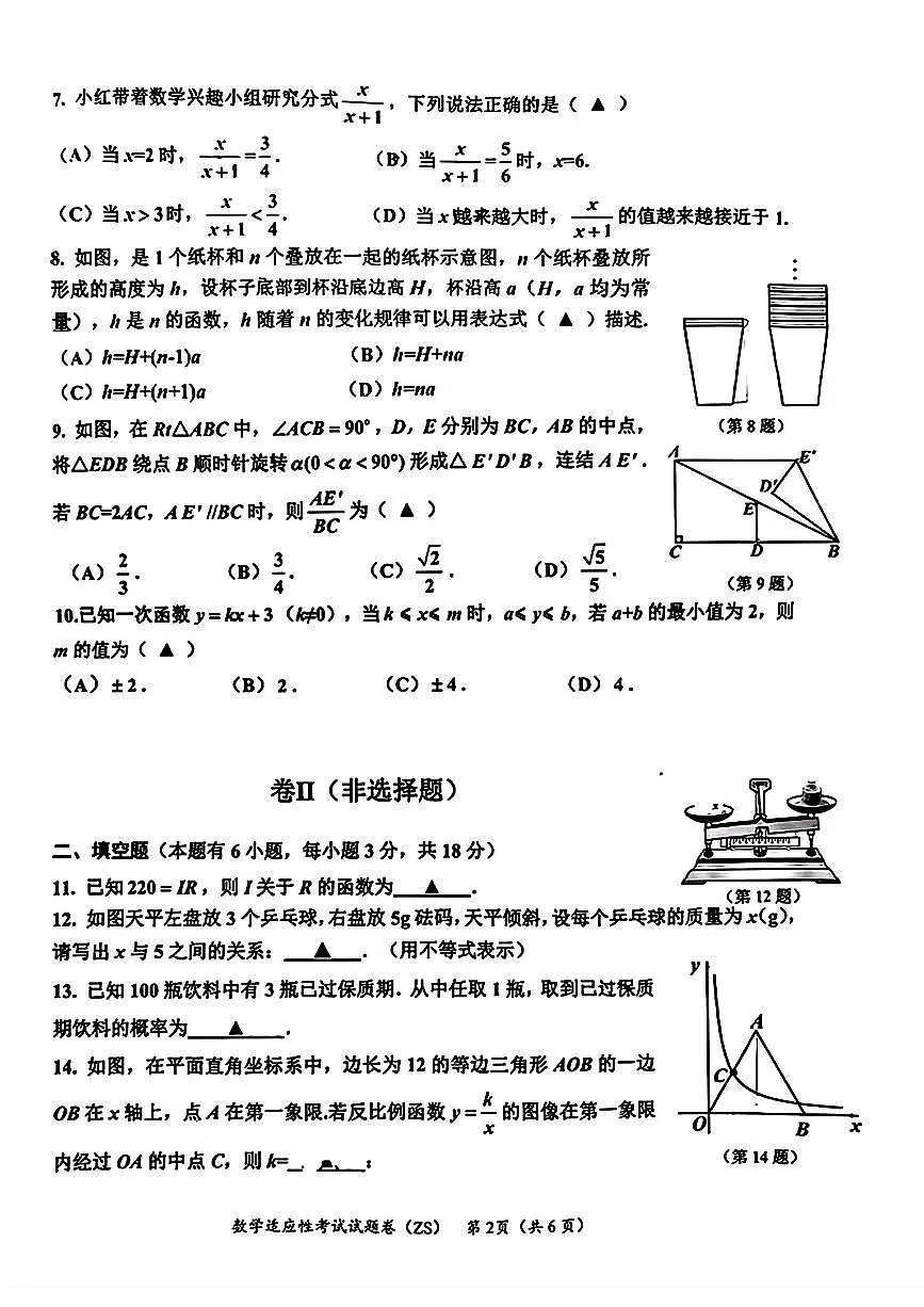 2024年浙江省舟山市中考一模考试数学试题第2页