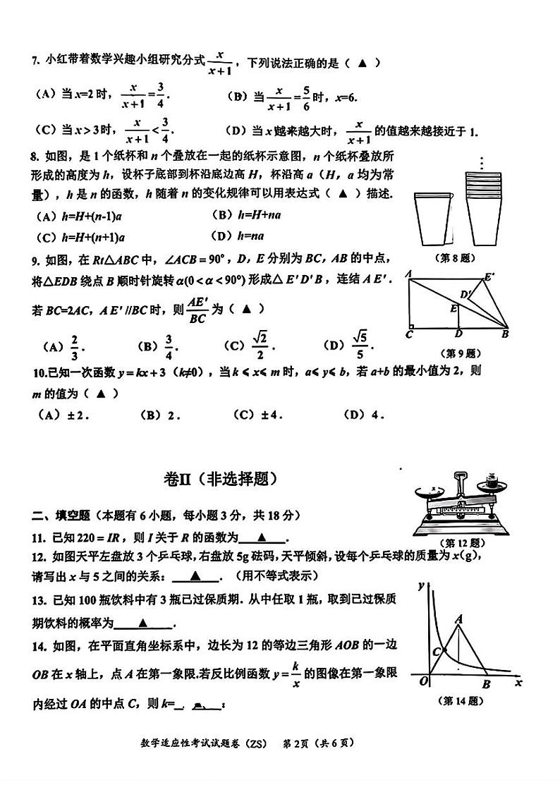 2024年浙江省舟山市中考一模考试数学试题第2页