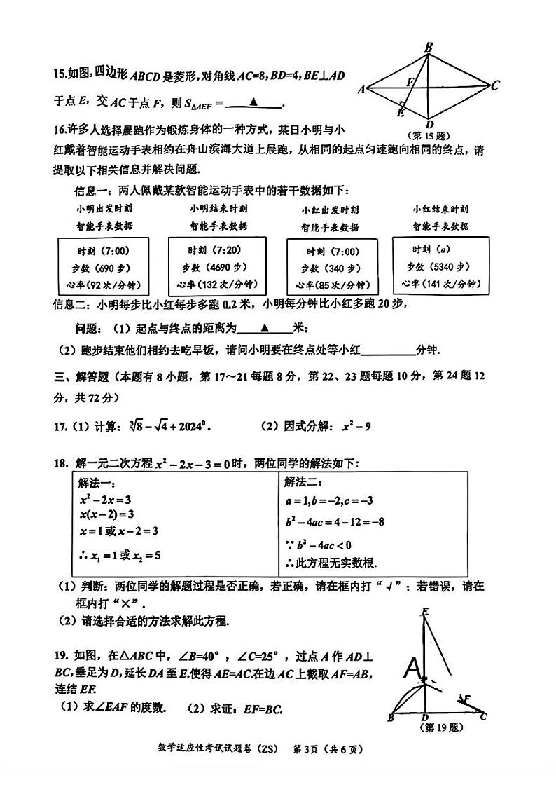 2024年浙江省舟山市中考一模考试数学试题第3页