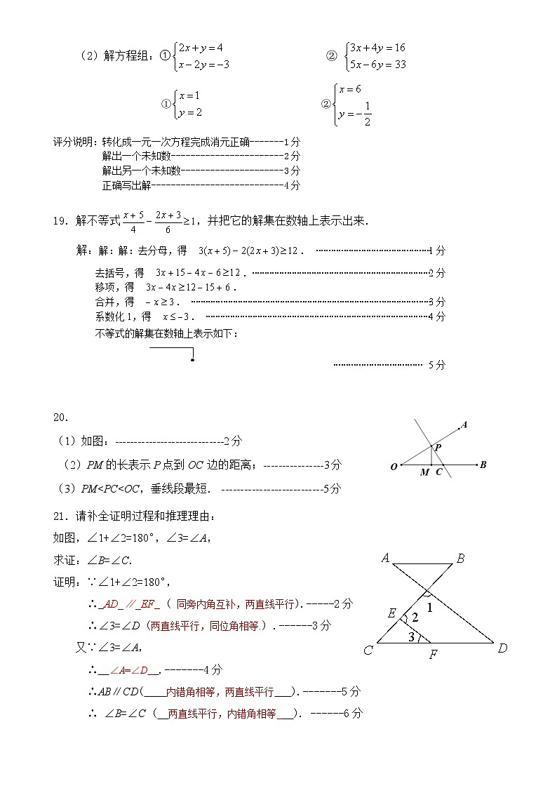 北京鲁迅中学2023-2024初一数学期中测试卷-参考答案及评标第2页