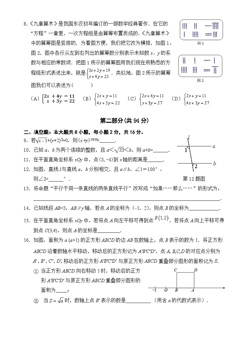 北京鲁迅中学2023-2024学年七年级下学期期中考试数学试卷第2页