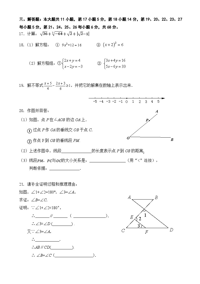 北京鲁迅中学2023-2024学年七年级下学期期中考试数学试卷第3页