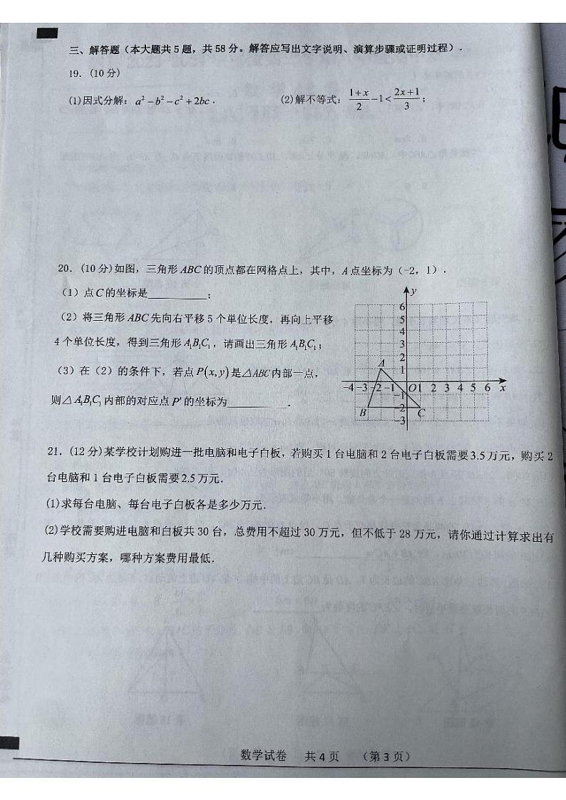 安徽省宿州市泗县2023-2024学年八年级下学期4月期中考试数学试题第3页