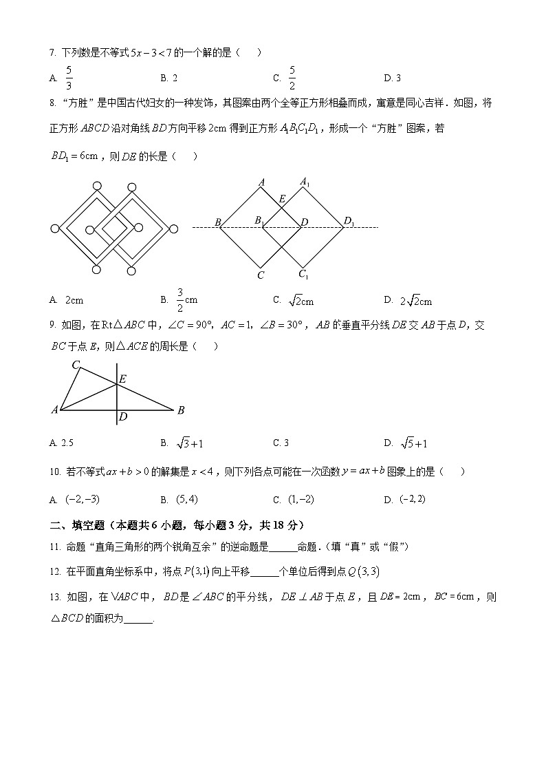 福建省宁德市部分县市2023-2024学年八年级下学期期中数学试题（原卷版）第2页