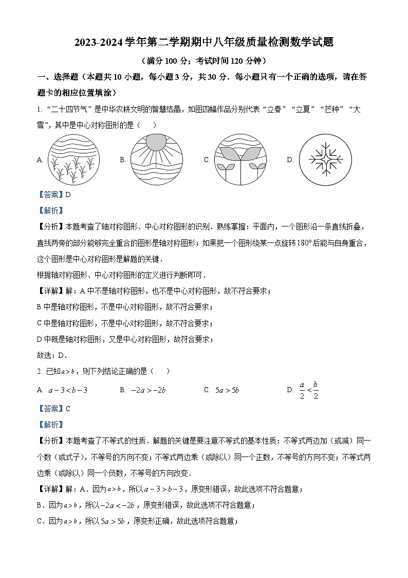 福建省宁德市部分县市2023-2024学年八年级下学期期中数学试题（解析版）第1页