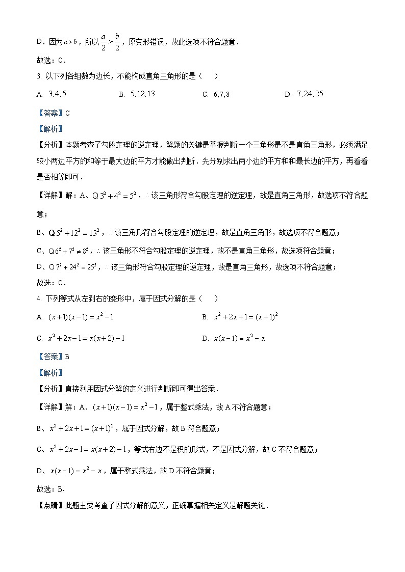 福建省宁德市部分县市2023-2024学年八年级下学期期中数学试题（解析版）第2页