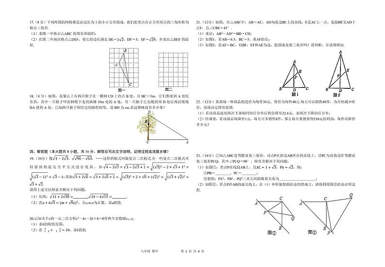 安徽省安庆市桐城市第二中学2023—2024学年下学期八年级期中考试数学试卷第2页