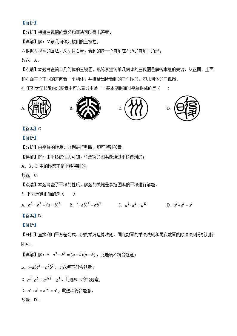 福建省福州市外国语学校2023-2024学年九年级下学期期中数学试题（解析版）第2页
