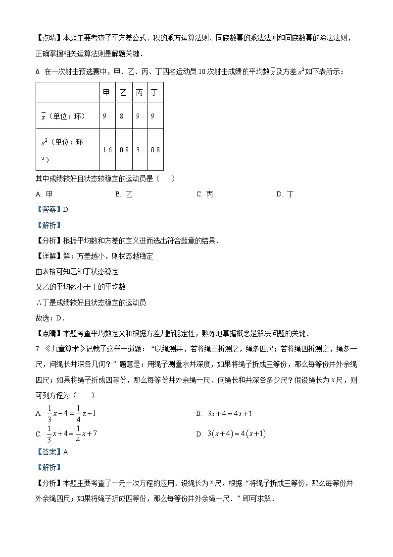 福建省福州市外国语学校2023-2024学年九年级下学期期中数学试题（解析版）第3页