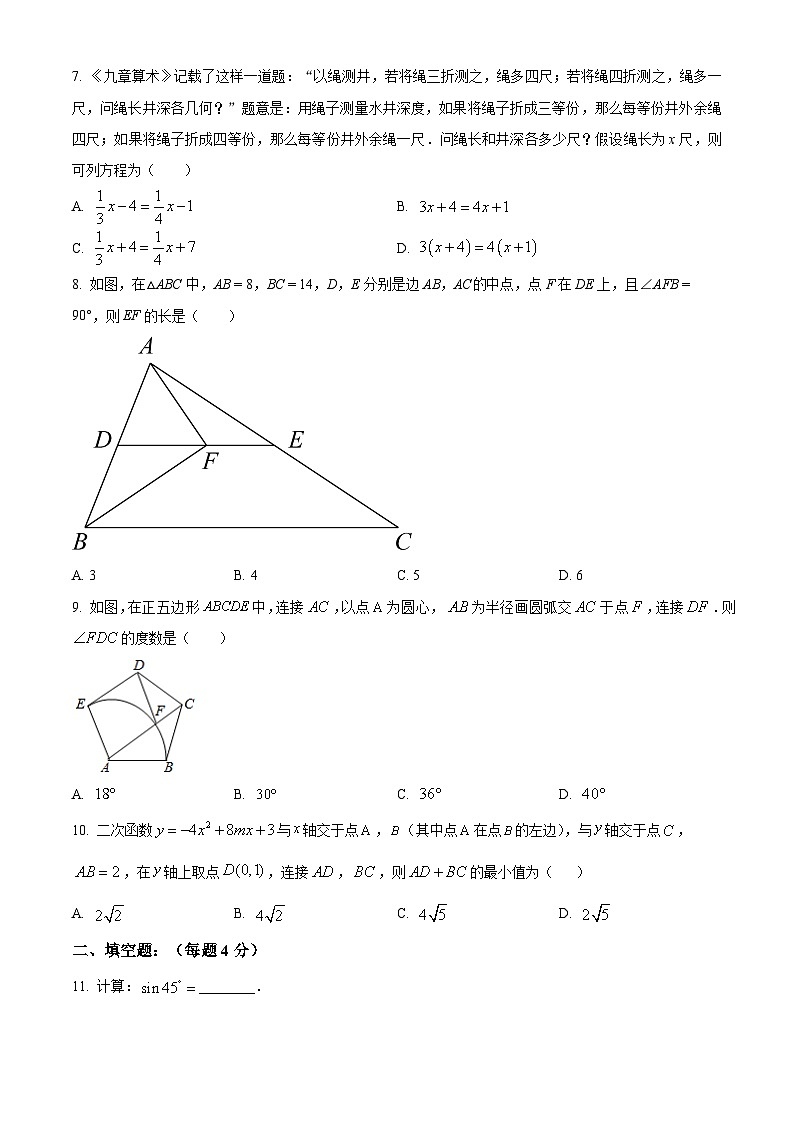福建省福州市外国语学校2023-2024学年九年级下学期期中数学试题（原卷版）第2页