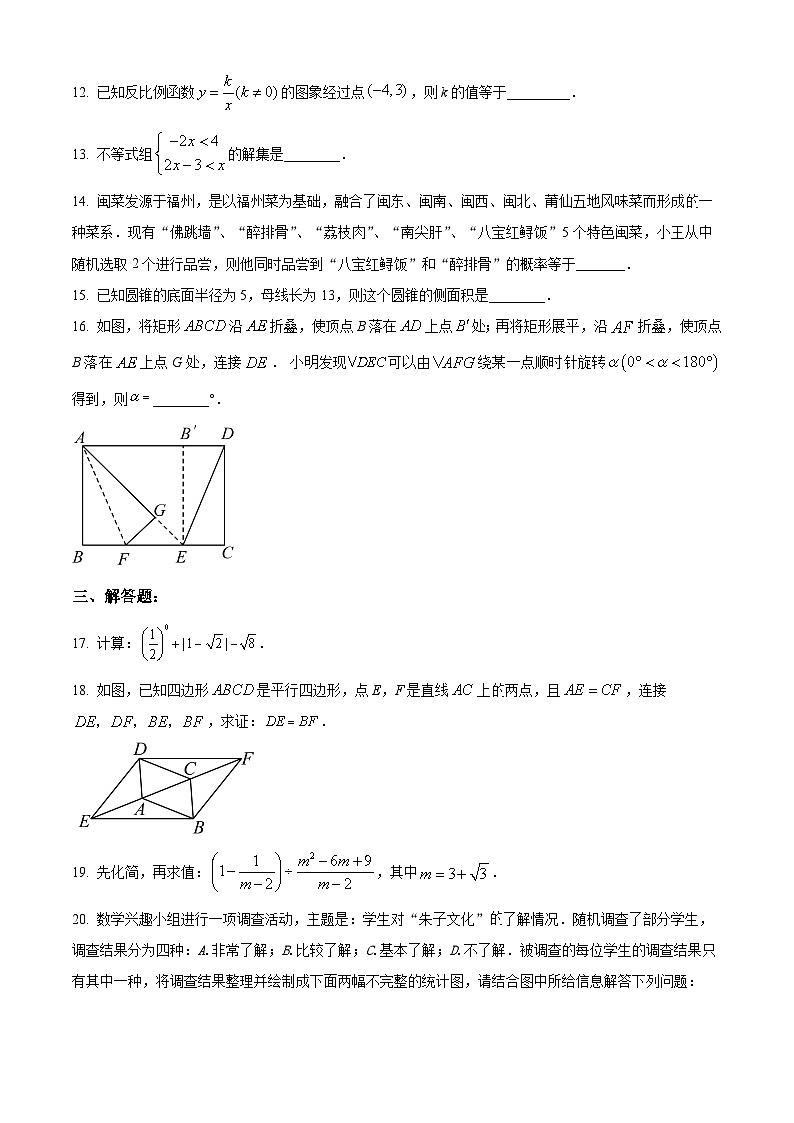 福建省福州市外国语学校2023-2024学年九年级下学期期中数学试题（原卷版）第3页