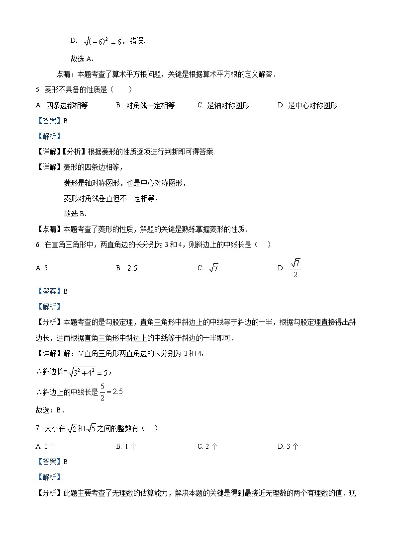 精品解析：广东省汕头市潮阳区2023-2024学年八年级下学期期中数学试题（解析版）第3页