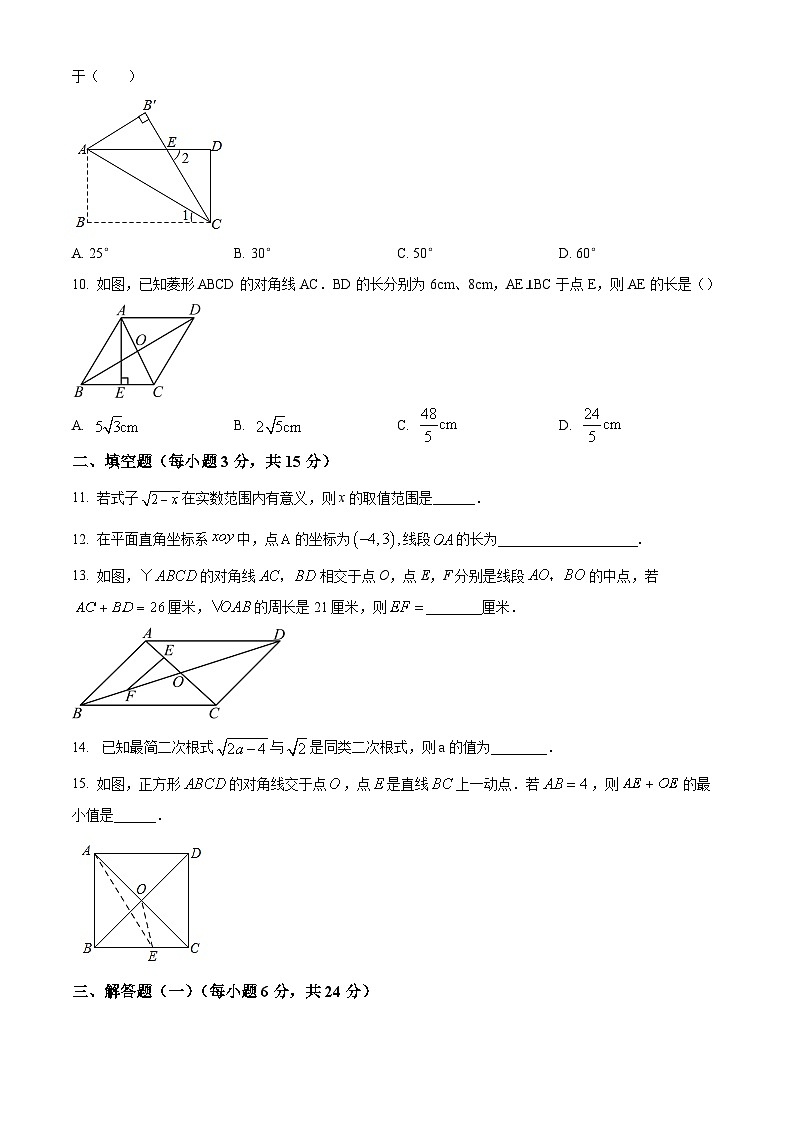 精品解析：广东省汕头市潮阳区2023-2024学年八年级下学期期中数学试题（原卷版）第2页