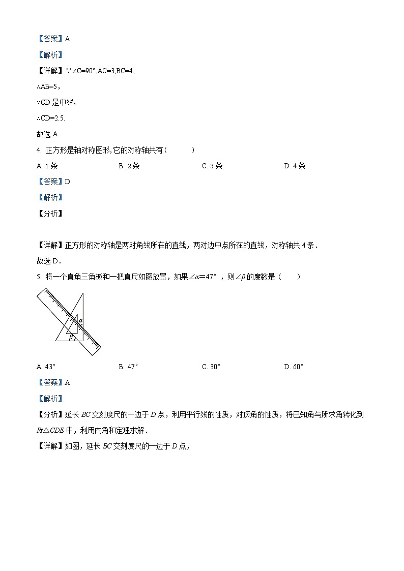 湖南省永州市东安县2023-2024学年八年级下学期期中数学试题（解析版）第2页