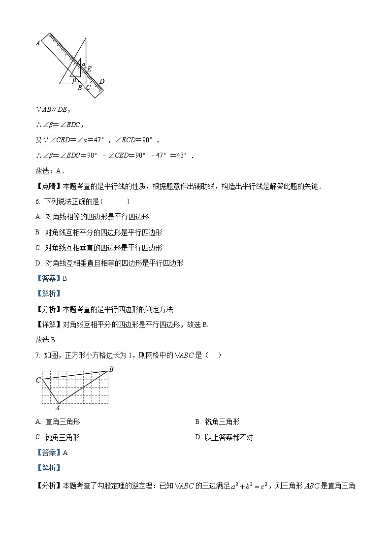 湖南省永州市东安县2023-2024学年八年级下学期期中数学试题（解析版）第3页