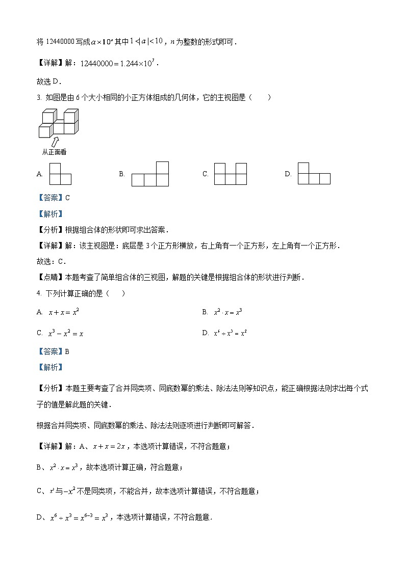 福建省三明市大田县2023-2024学年九年级下学期期中数学试题（解析版）第2页