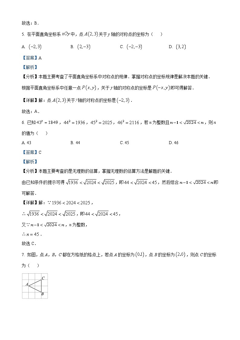 福建省三明市大田县2023-2024学年九年级下学期期中数学试题（解析版）第3页