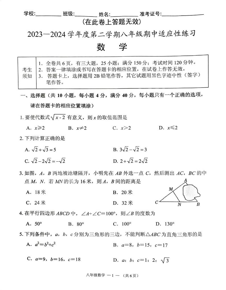 2023-2024学年福州市闽侯县八年级下学期期中考试数学试题第1页