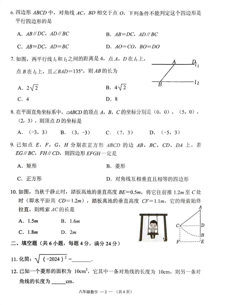 2023-2024学年福州市闽侯县八年级下学期期中考试数学试题第2页