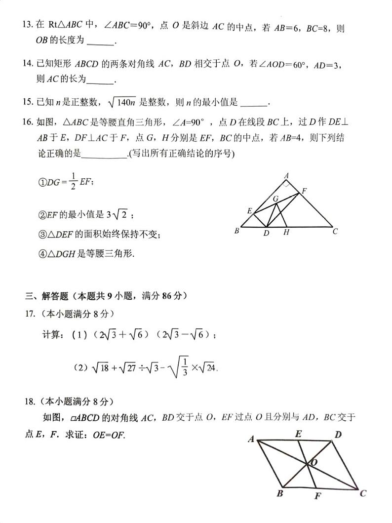 2023-2024学年福州市闽侯县八年级下学期期中考试数学试题第3页
